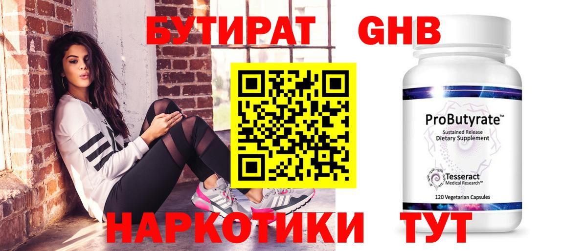 Бутират вода  Вход с VPN  Буйнакск 