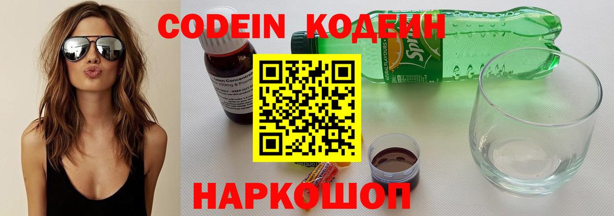 Codein напиток Lean (лин)  Вход с VPN  Буйнакск  Кодеин напиток Lean (лин) 