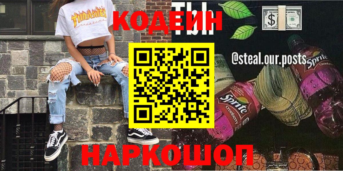 Кодеиновый сироп Lean напиток Lean (лин) Буйнакск