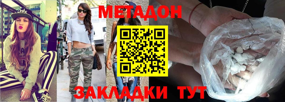 Метадон VHQ  Метадон кристалл  Вход с VPN  Буйнакск 