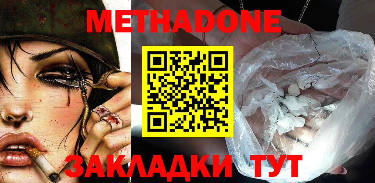 МЕТАДОН белоснежный Буйнакск